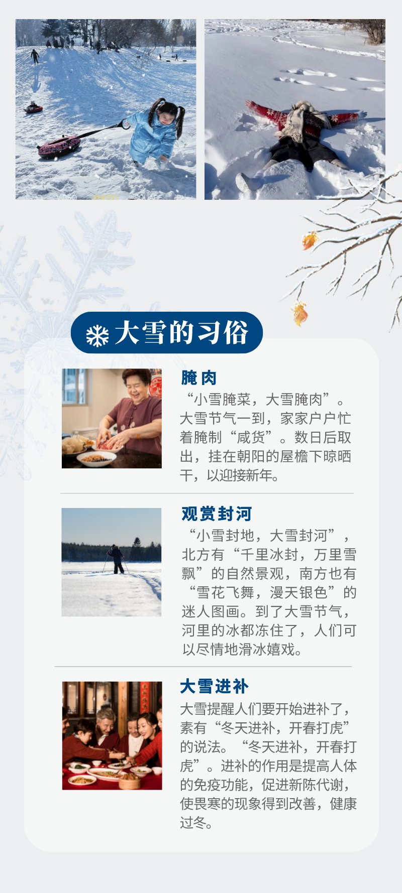 合成风蓝色大雪二十四节气宣传长图海报__2023-12-01+08_51_39_02.jpg