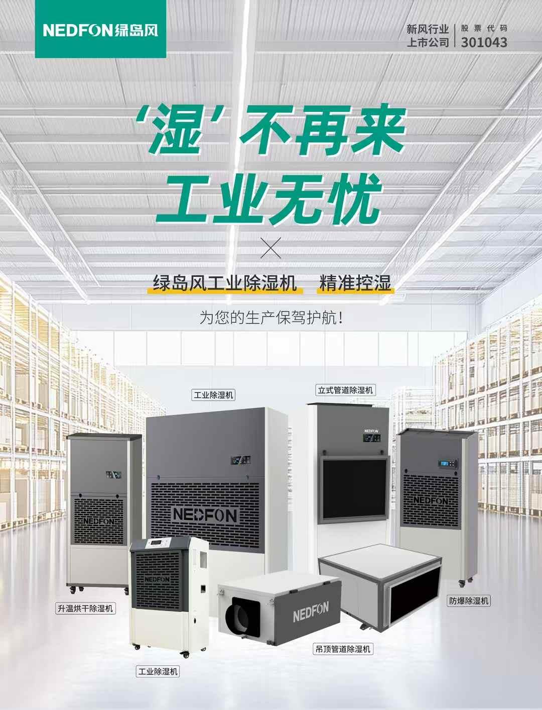 工业除湿机(1).jpg